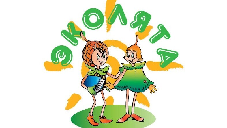«Эколята – друзья и защитники Природы!
